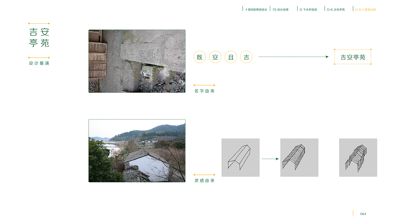 《weave°十里四香景观设计》(设计部分)——中国地质大学(武汉) 谭嘉铭 #青春答卷2014#(图ZMTY4MDA4NjA=) - 景观设计 - 站酷设计师友先生丨品牌创意原创素材 - 站酷ZCOOL