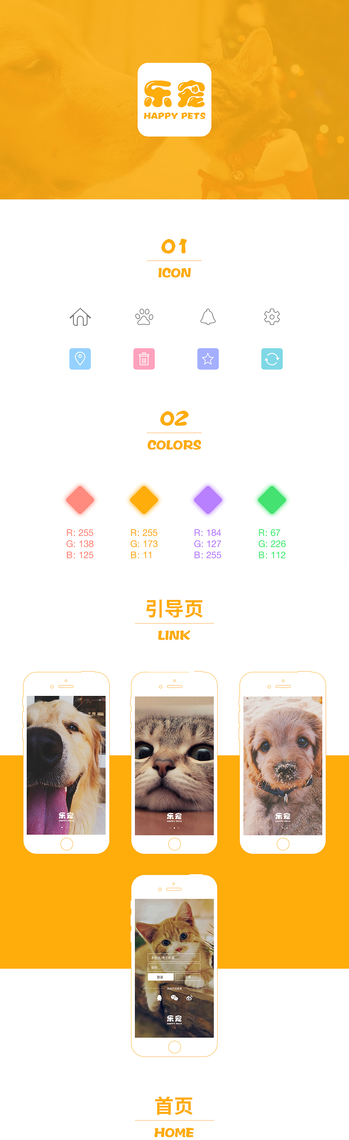 一套宠物类APP（图ZNTk1MDcyNDQ=） - APP界面 - 站酷设计师丶Sun丨原创素材 - 站酷ZCOOL