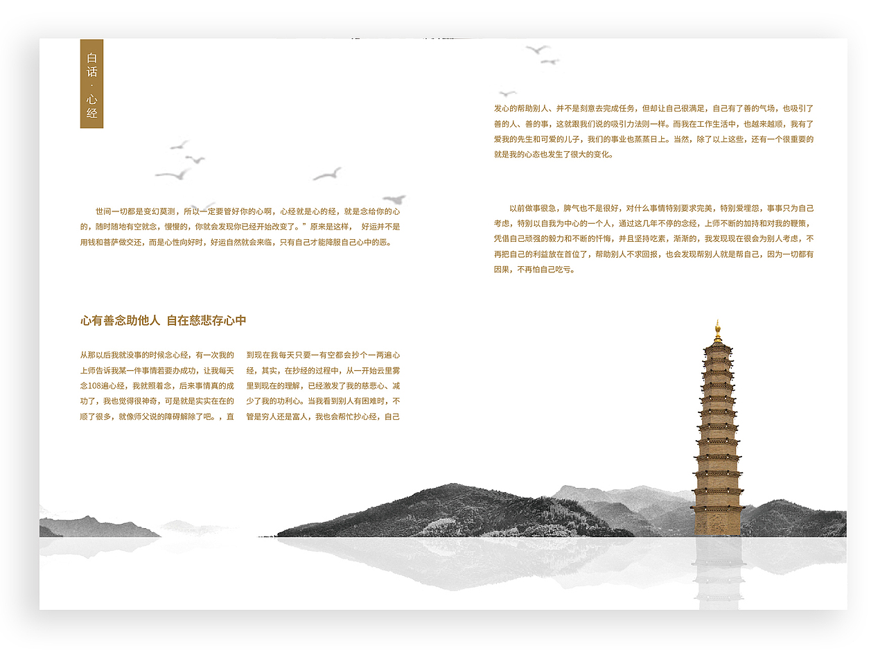 「心经」画册设计（图ZMTcyMDg4NDMy） - 品牌 - 站酷设计师大象4837原创素材 - 站酷ZCOOL