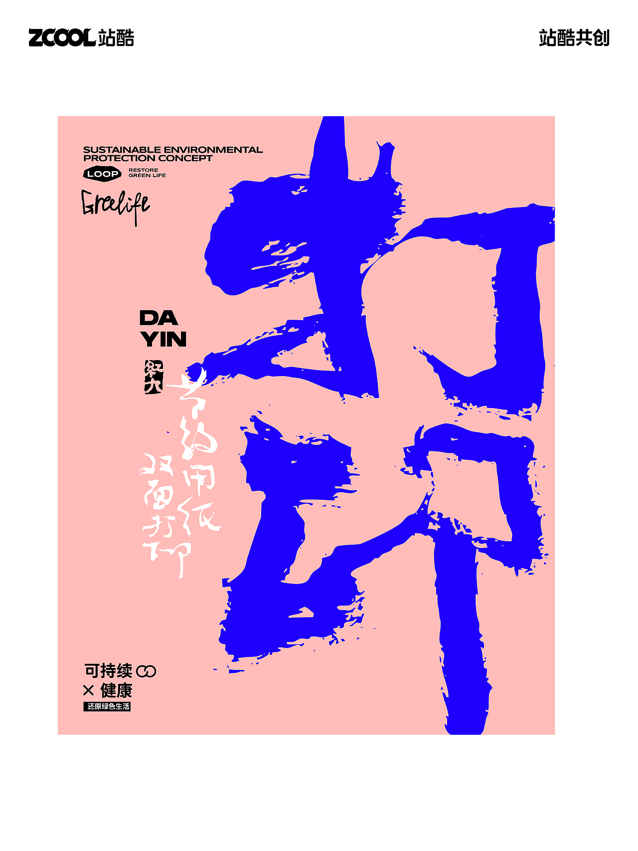 水墨书写环保十件小事（图ZMzEzODM3MzIw） - 海报 - 站酷设计师红九设计原创素材 - 站酷ZCOOL