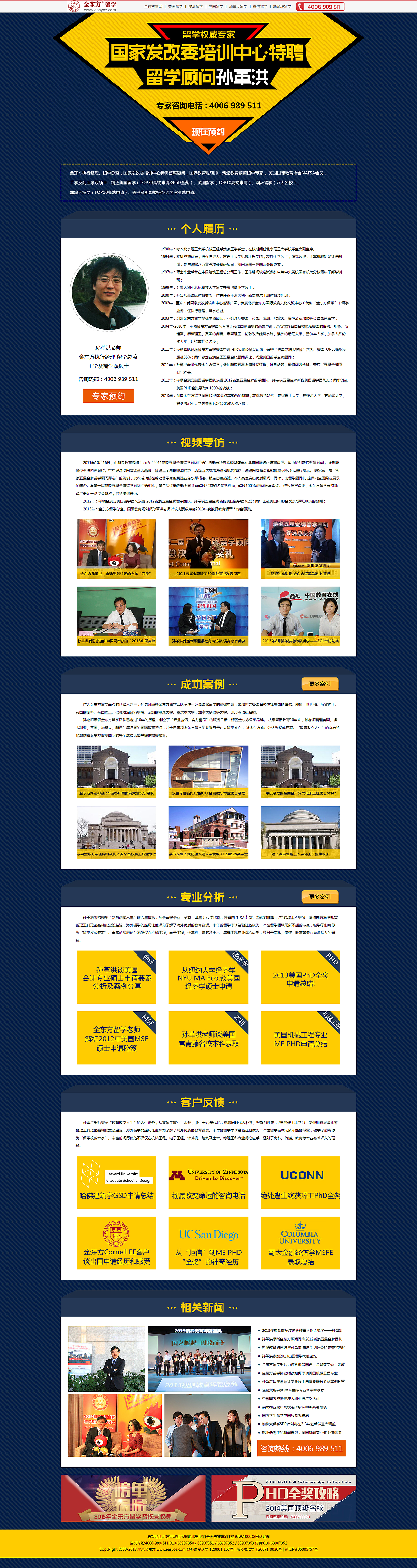 名师解读专题 专家介绍专题 留学专题（图ZMjcxNjExOTI=） - 运营设计 - 站酷设计师sss1639917640原创素材 - 站酷ZCOOL