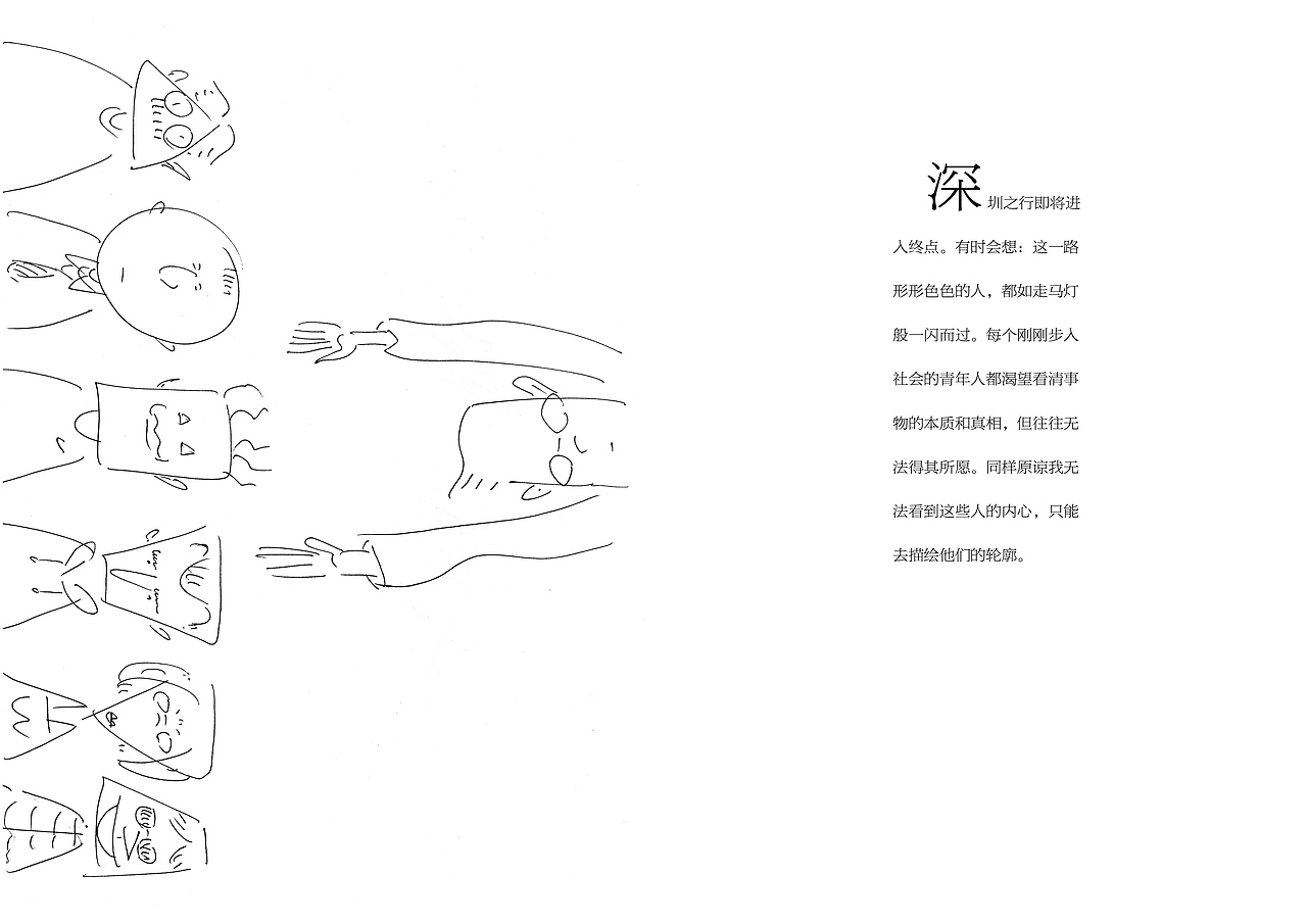 轻绘本——《深圳游记》（图ZMjQ0NzAxOTY=） - 绘本 - 站酷设计师尚亚努扎伊原创素材 - 站酷ZCOOL