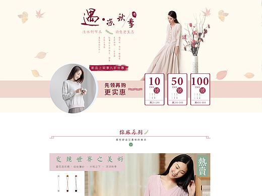女装专题页复古