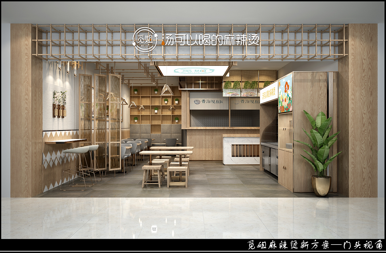 觅姐麻辣烫（图ZMTcwODA0MjQw） - 家装设计 - 站酷设计师孟晓原创素材 - 站酷ZCOOL