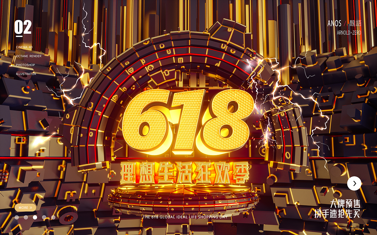 C4D 临摹 618效果（图ZMjEwNTI3MTQ4） - 其他平面 - 站酷设计师香菇青菜周原创素材 - 站酷ZCOOL