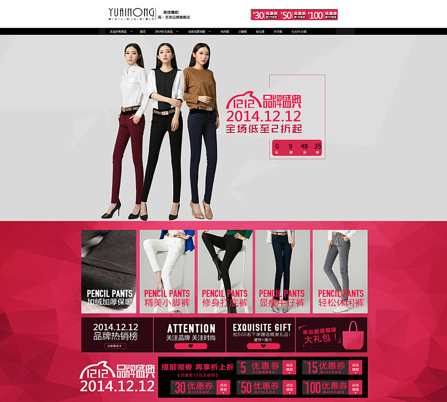 电商女装女裤网页页面