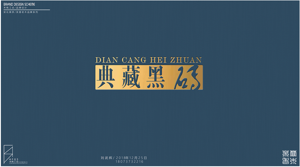 安化黑茶—芙蓉老木