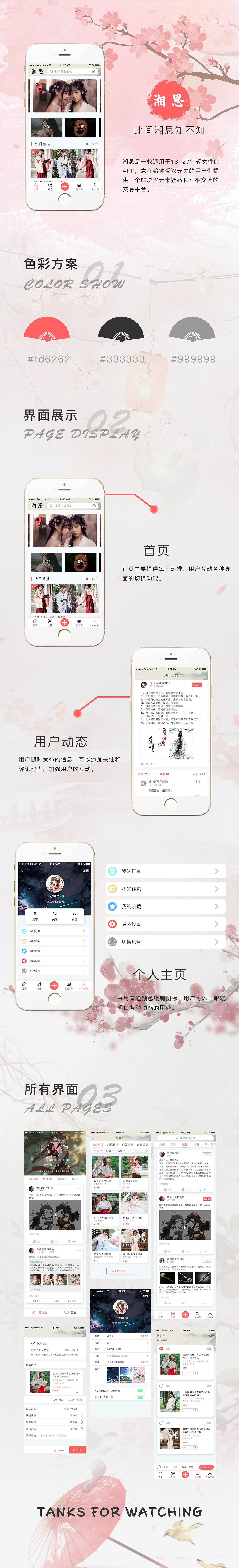 湘思APP設(shè)計（圖ZMTUxNTc1NTg0） - APP界面 - 站酷設(shè)計師博麗原創(chuàng)素材 - 站酷ZCOOL