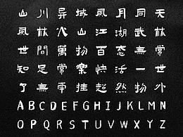 免费商用