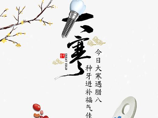大寒腊八节日海报