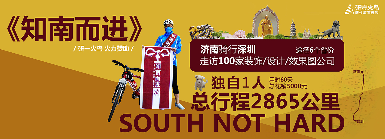 知南而进 济南骑行深圳的那点事