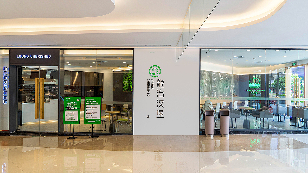 龙治汉堡 LOONG CHERISHED