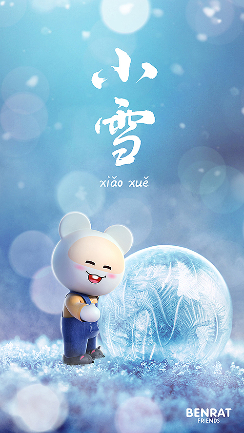 【鼠年壁纸】笨笨鼠二十四节气小雪高清手机壁纸