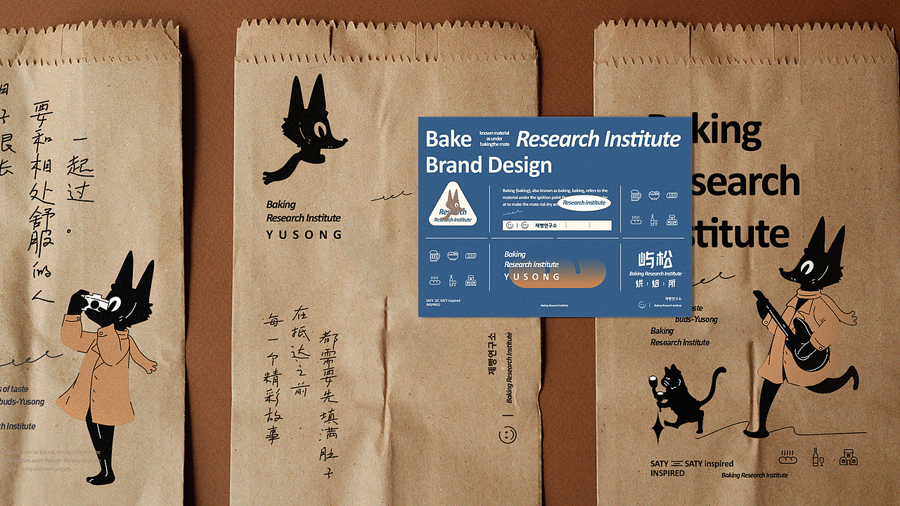 YUSONG | 屿松烘焙所品牌方案