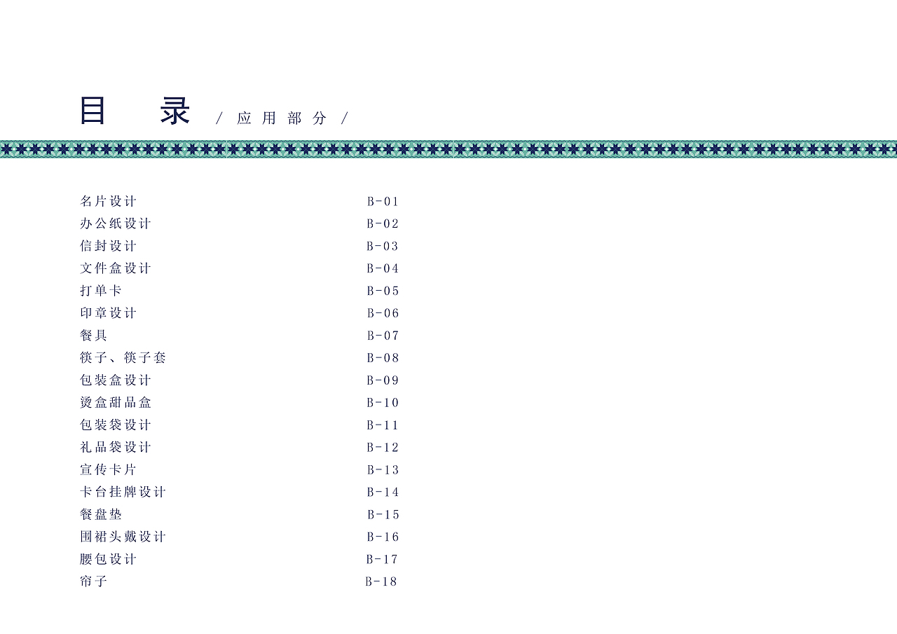 那食壮族餐饮VI设计（图ZMTIwMzE0NDI0） - 品牌 - 站酷设计师三点水的源原创素材 - 站酷ZCOOL