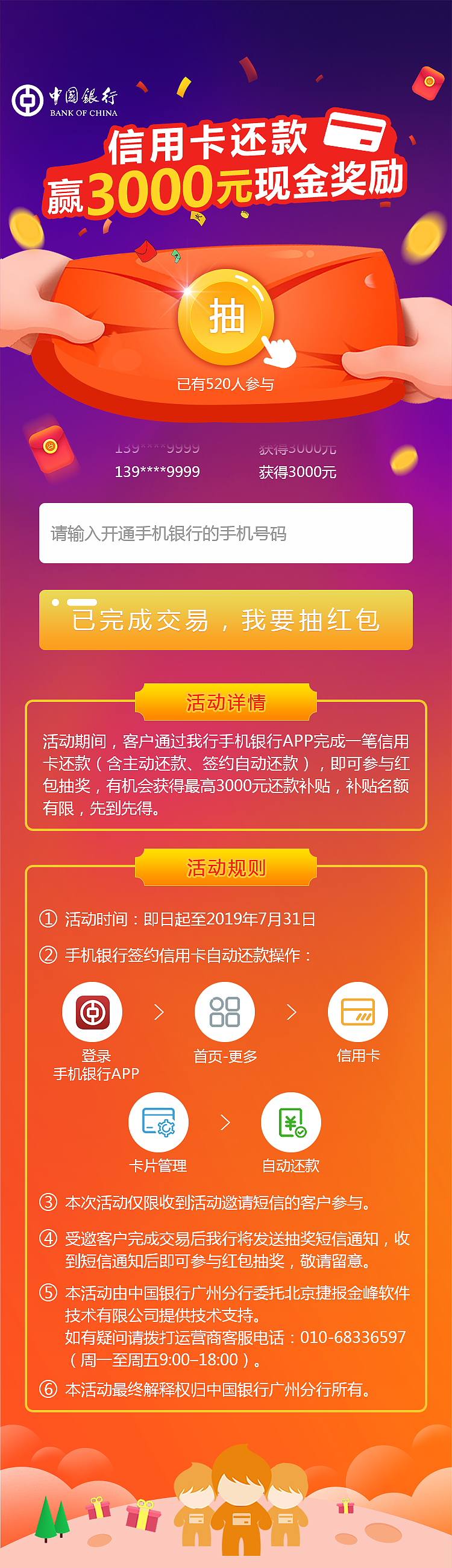 广州中行信用卡活动（图ZMjAwNDA0MjQw） - 其他UI - 站酷设计师Dahaizi原创素材 - 站酷ZCOOL