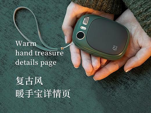 复古暖手宝详情页X2