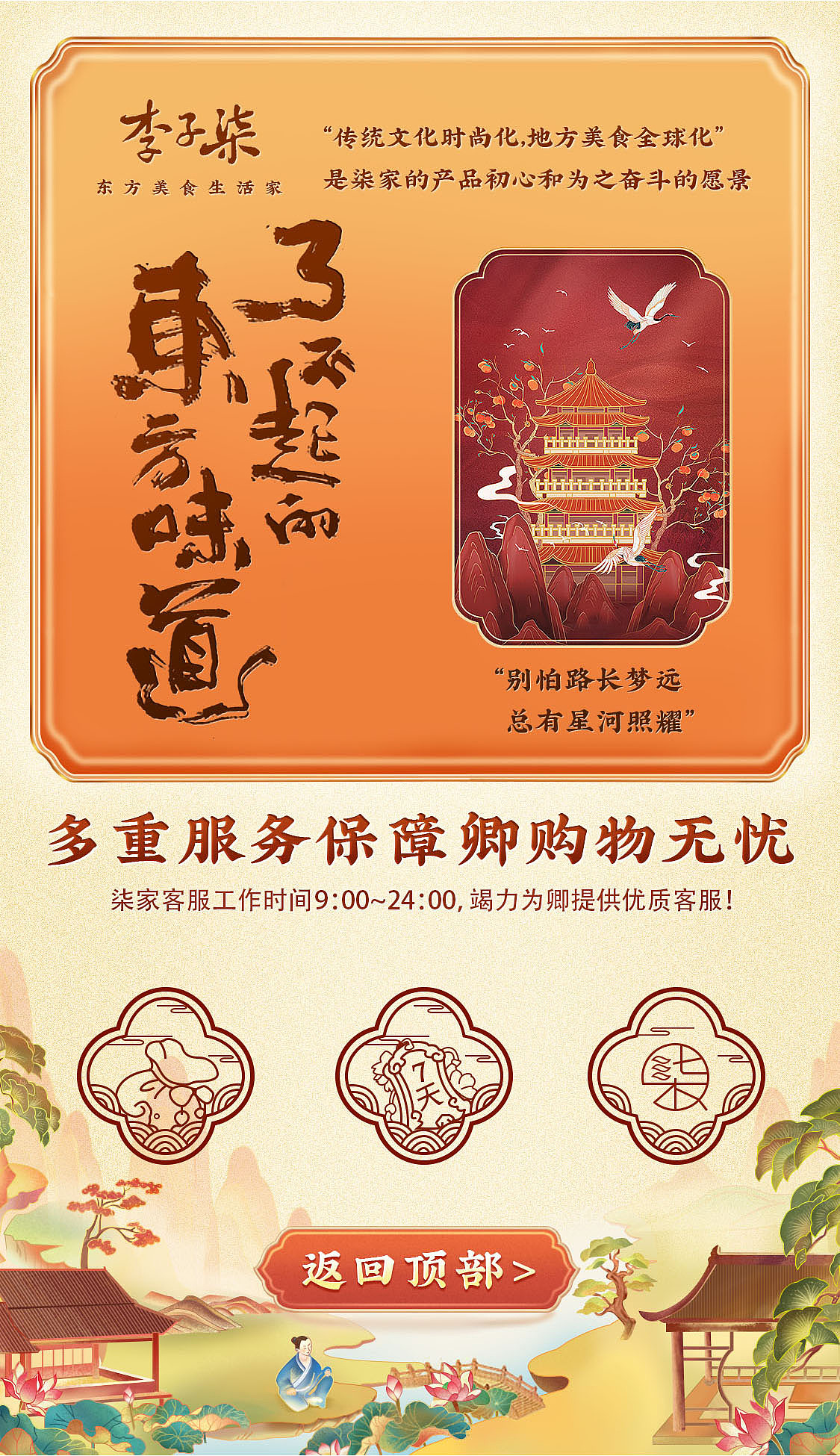 李子柒·夏日雅集·618插画首页（图ZMzAyODA0ODY0） - 电商 - 站酷设计师yokes原创素材 - 站酷ZCOOL