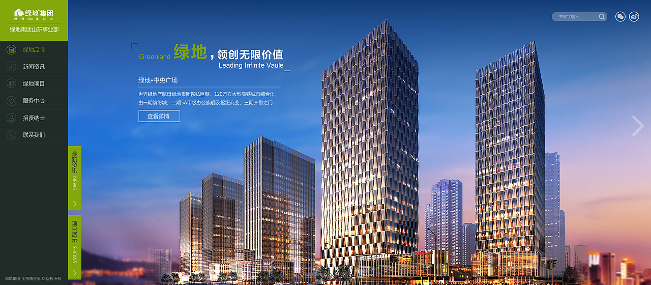 绿地集团山东事业部（图ZMjE3NzcxMzI=） - 企业官网 - 站酷设计师xhdesign原创素材 - 站酷ZCOOL