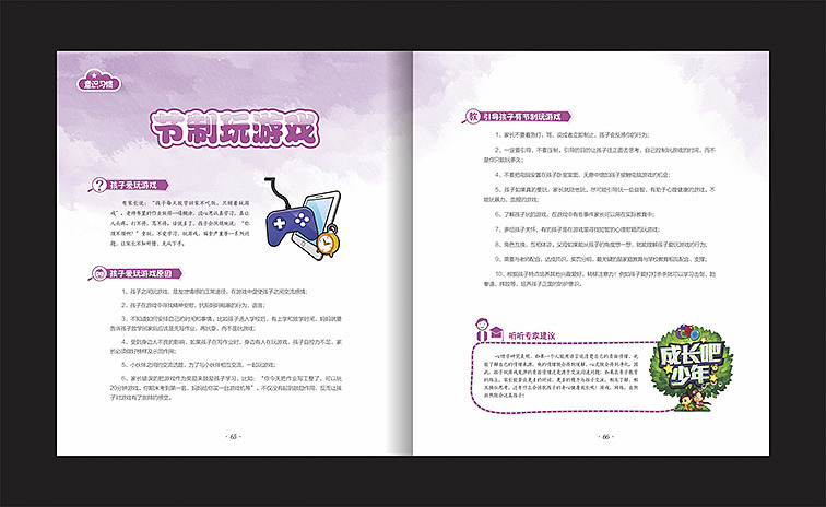 一本儿童习惯养成书籍（图ZNDMxNDA4ODg=） - 书籍/画册 - 站酷设计师Linnlinn原创素材 - 站酷ZCOOL