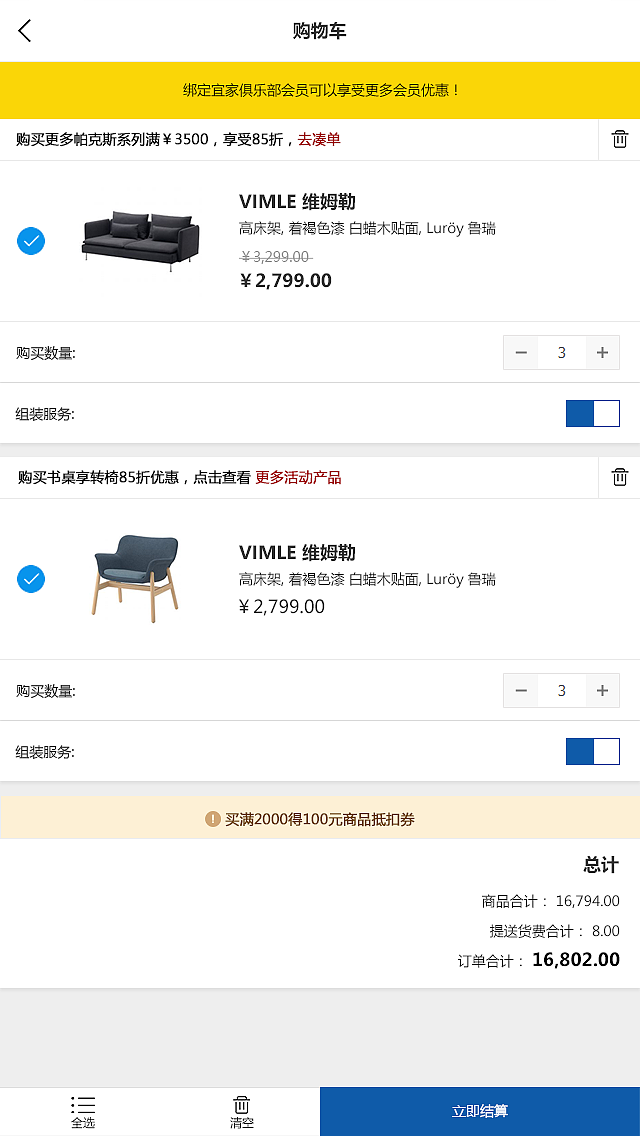 IKEA eCommerce for mobile（图ZOTE0ODExODg=） - 电商 - 站酷设计师bryant2013原创素材 - 站酷ZCOOL
