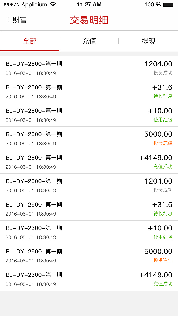金融APP财富界面设计