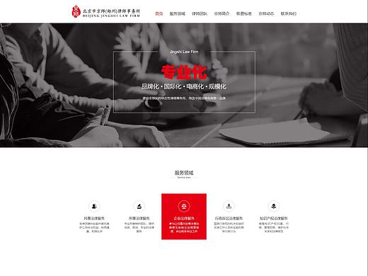 律师事务所网站首页