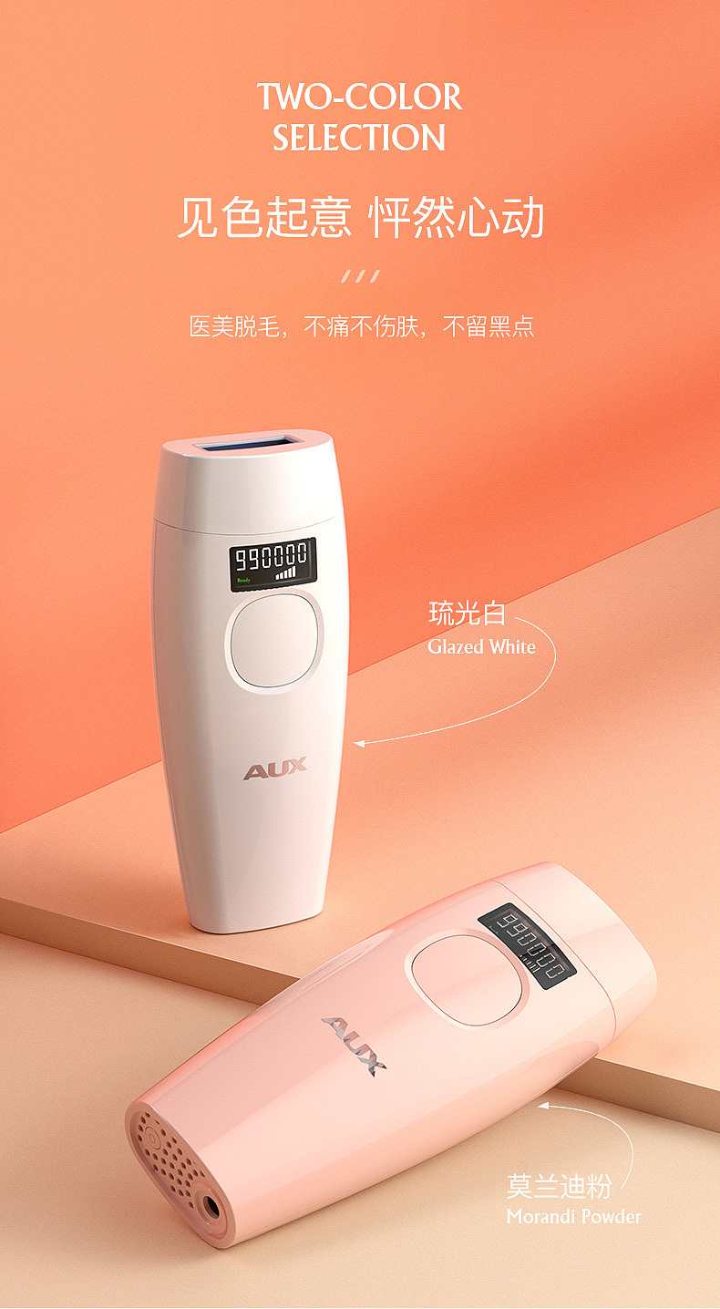 电商详情页拍摄aux奥克斯脱毛仪
