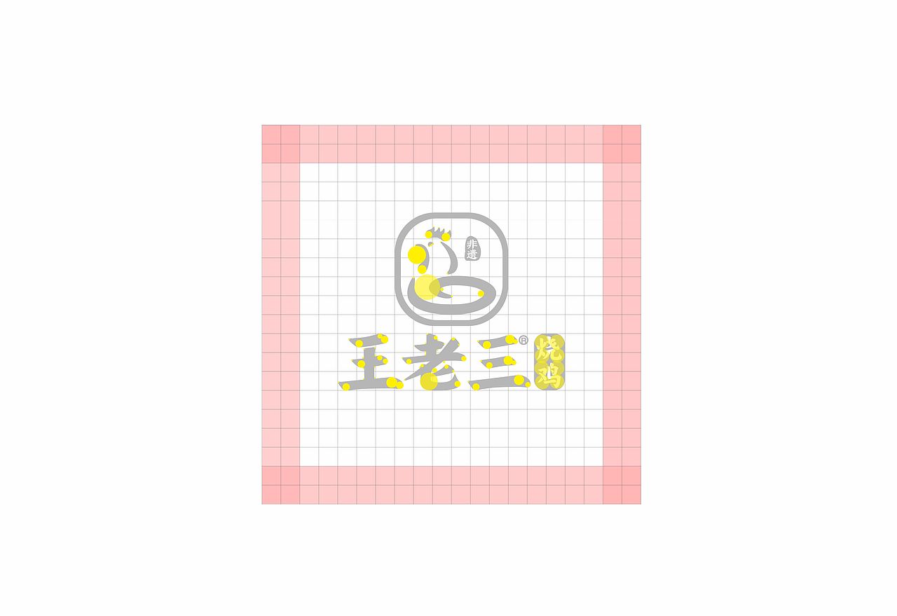 王老三烧鸡-品牌升级（图ZMjc1MzA0NDgw） - 品牌 - 站酷设计师朱文利原创素材 - 站酷ZCOOL