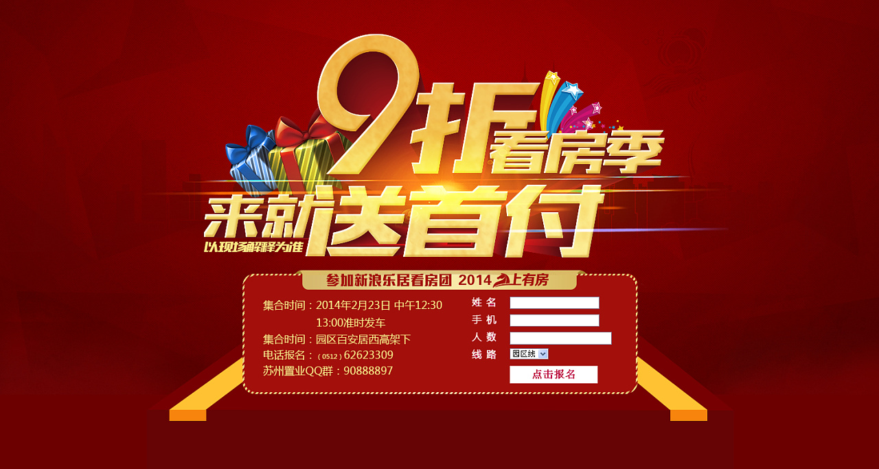 买房打折banner-新浪看房团专题头图