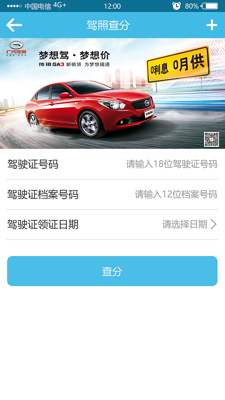 畅游违章查询APP（图ZODI3MTQ2MDA=） - APP界面 - 站酷设计师赟01原创素材 - 站酷ZCOOL
