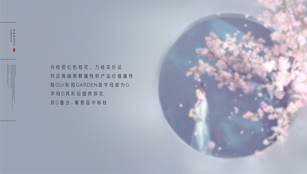 丹桂园竞标方案