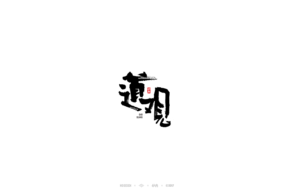 玖月书法字体（图ZOTE2MTM2OTI=） - 字体/字形 - 站酷设计师妙典手写原创素材 - 站酷ZCOOL