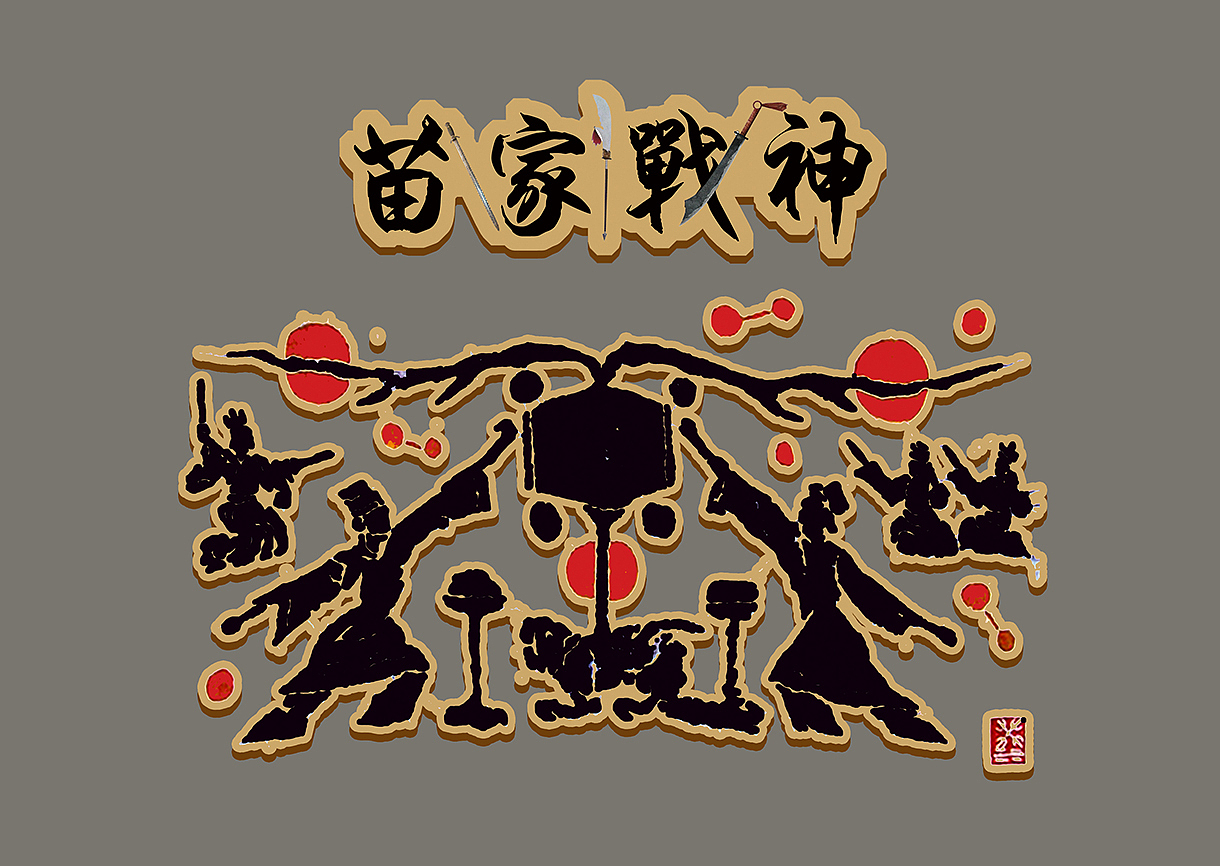 呲吧【韶山湘菜居】