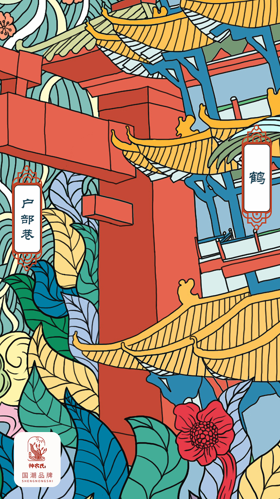 国潮再起之上古大神“神农氏”系列插画设计（图ZMjA2MTAzMDYw） - 创作习作 - 站酷设计师w小鲸鱼原创素材 - 站酷ZCOOL