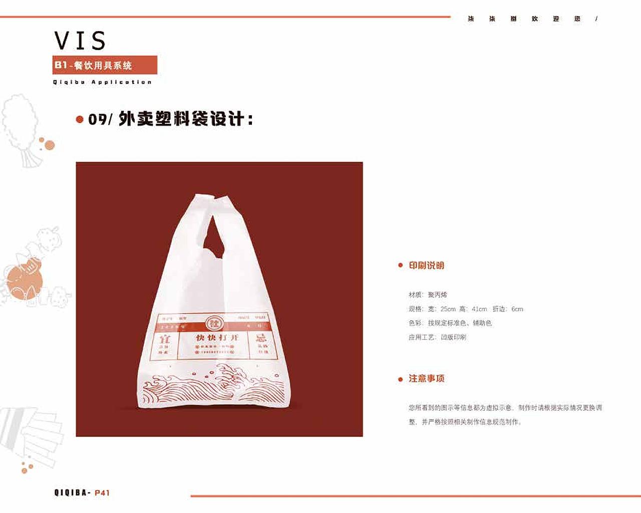 原创地标美食品牌——柒柒捌油炸社.VI手册（图ZMjI0MDc5ODc2） - 品牌 - 站酷设计师电波啵啵虎原创素材 - 站酷ZCOOL