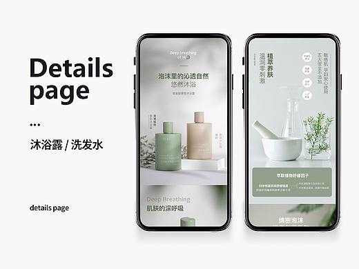 洗护-洗发水/沐浴露 详情页设计