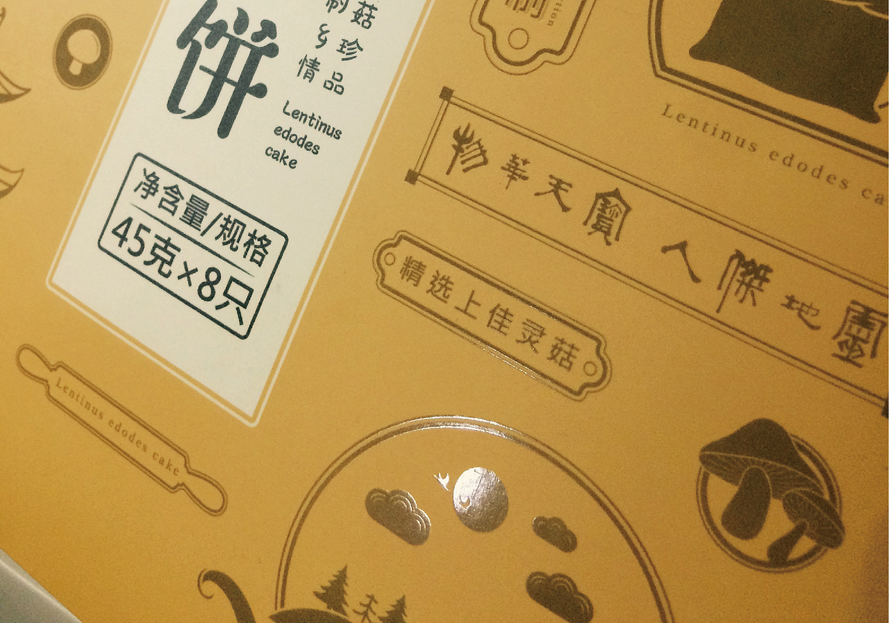 【香菇饼】食寮