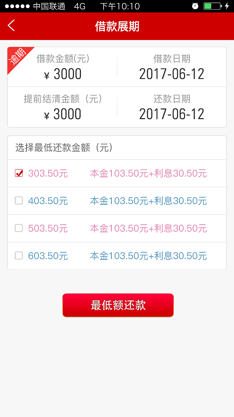 财富的士app