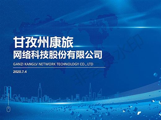 康旅网络PPT