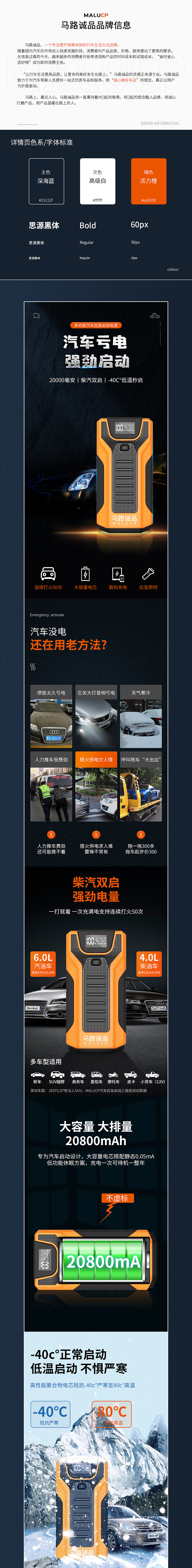 汽车应急启动电源详情页