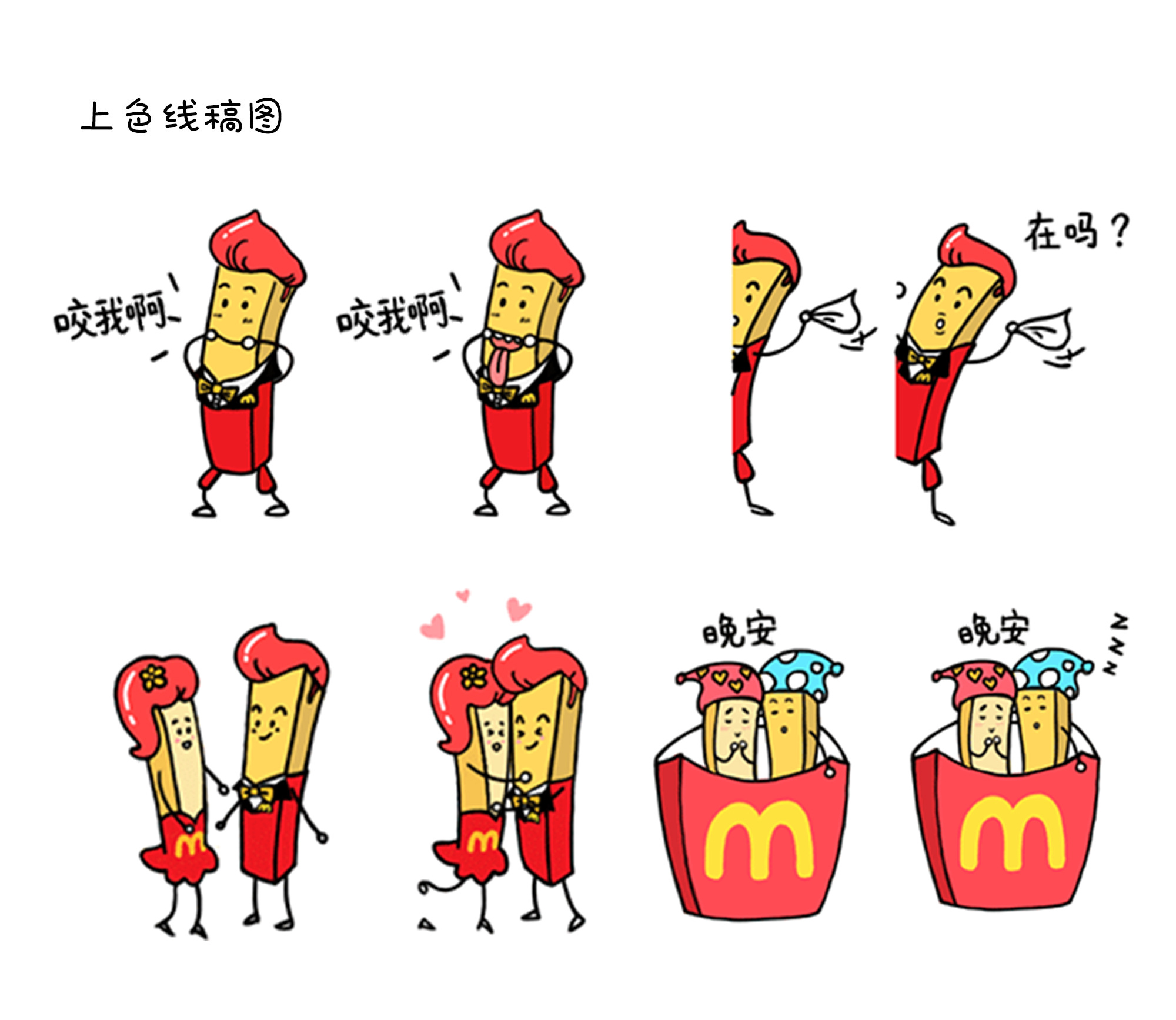 【麦当劳系列】表情gif制作