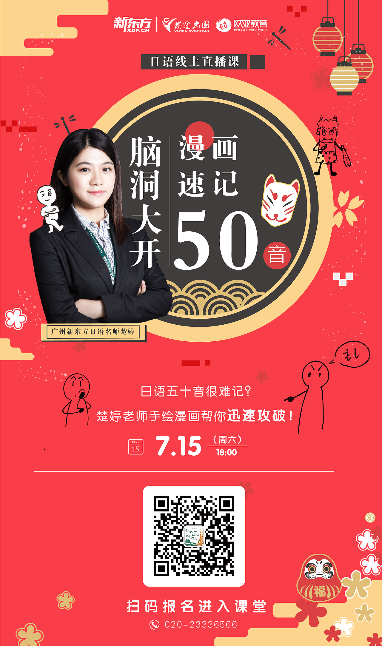 广州日语直播课海报（图ZODkzMzgzNzY=） - 运营设计 - 站酷设计师广州平面设计Lia原创素材 - 站酷ZCOOL