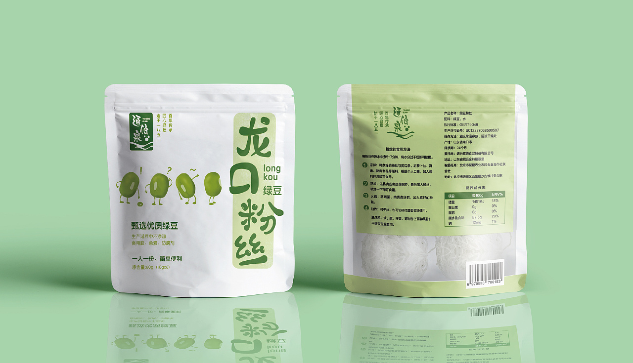 通伯泉绿豆粉丝包装设计