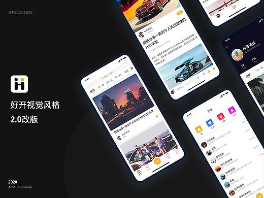 好开APP 2.0版本优化