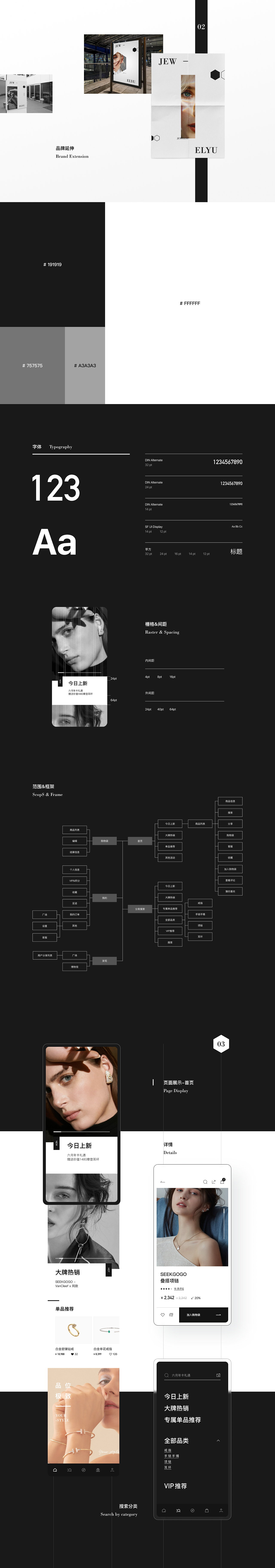 Jwewlyu - 珠宝首饰 APP设计