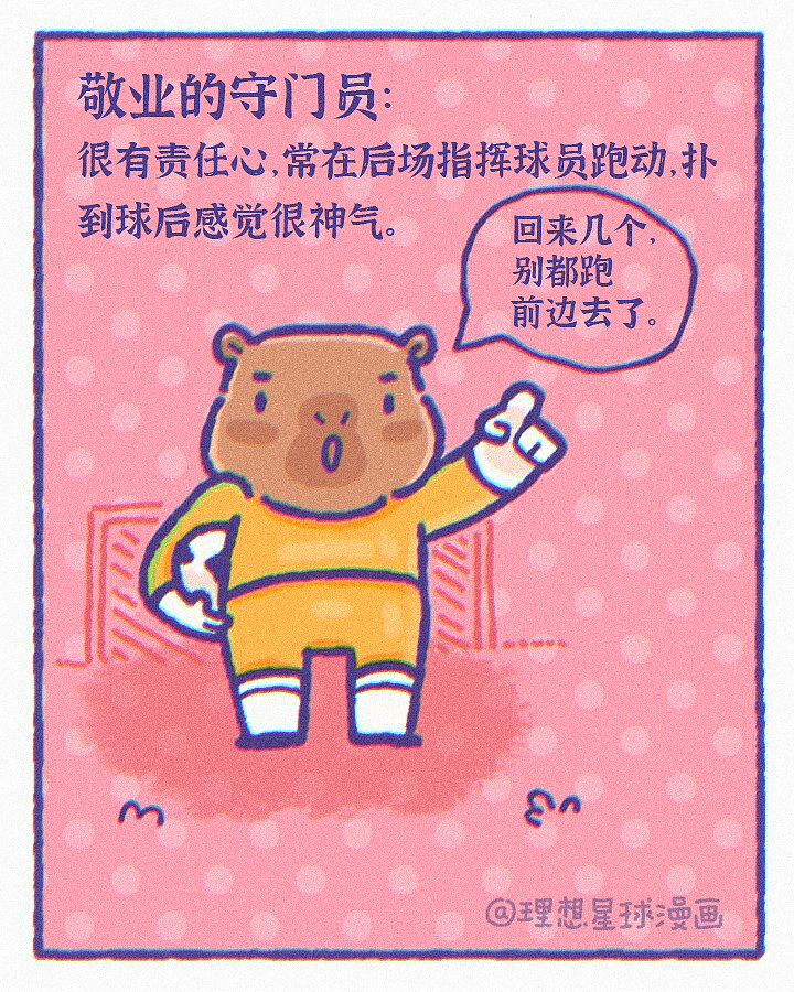 足球场上的各类型球员，你是哪一种（图ZMzQyOTM3MTI4） - 短篇/格漫 - 站酷设计师理想星球漫画原创素材 - 站酷ZCOOL