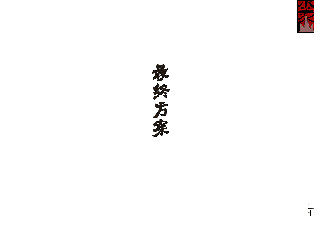《不羡仙》