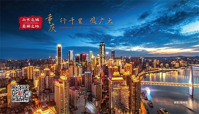 重庆行千里致广大城市形象宣传图片1