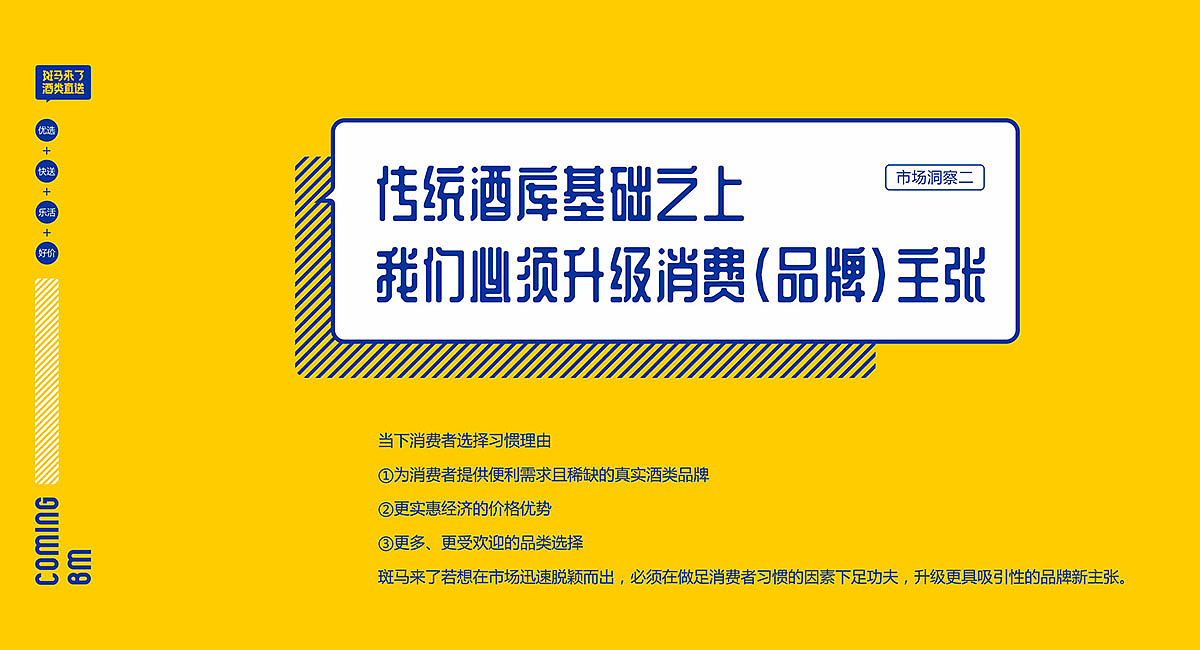 酒行设计·斑马来了·成都餐饮策划公司